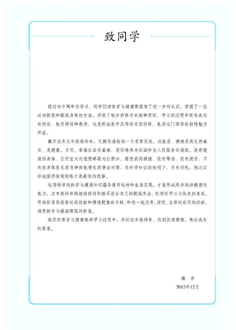 人教版9年级体育全一册高清教材_4-教培资料-26年最新资料-同步更新_初中高中教资_03科三专项（进去保存报考的学科即可）_02科三专项（笔记真题思维导图教学设计版本二）