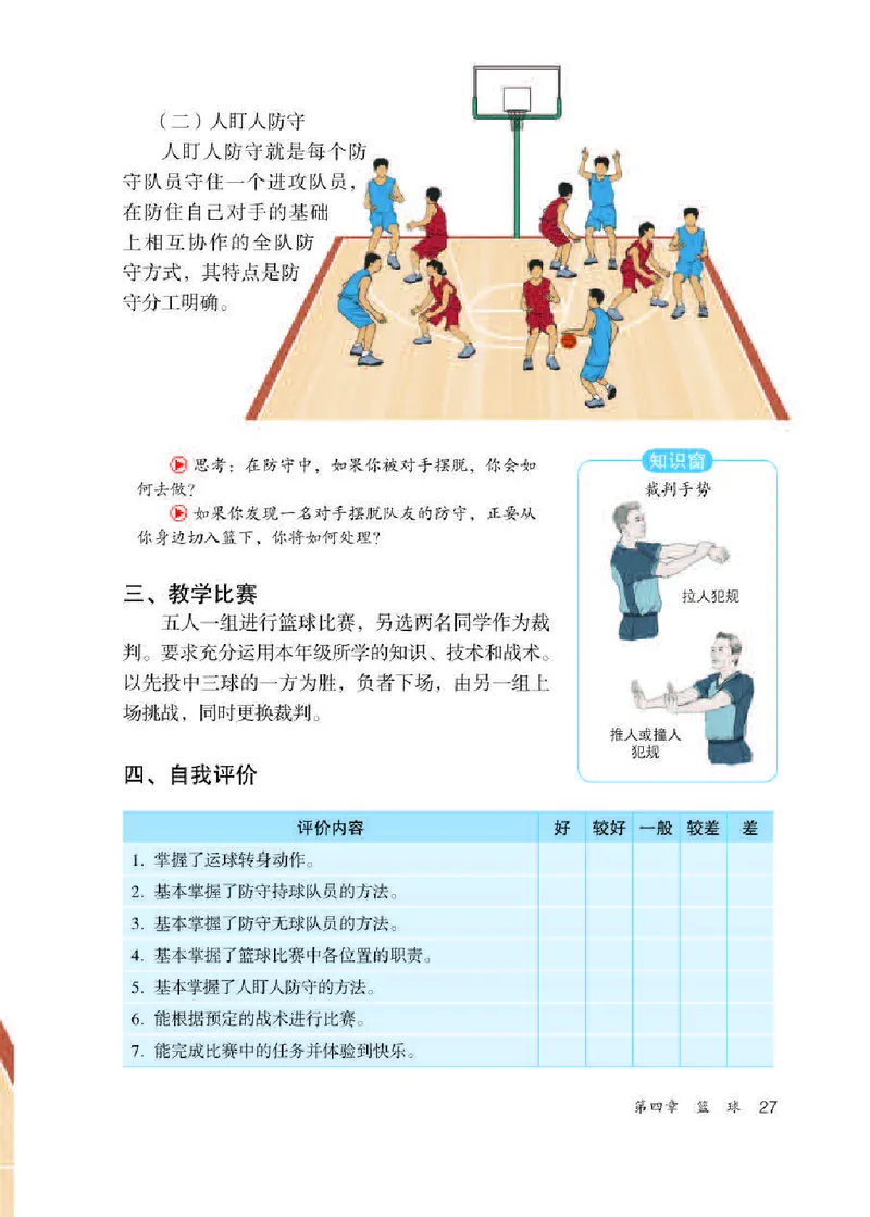 人教版9年级体育全一册高清教材_4-教培资料-26年最新资料-同步更新_初中高中教资_03科三专项（进去保存报考的学科即可）_02科三专项（笔记真题思维导图教学设计版本二）