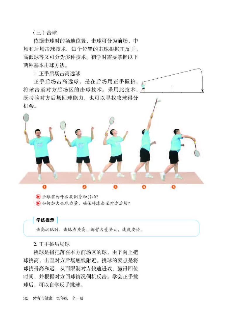 人教版9年级体育全一册高清教材_4-教培资料-26年最新资料-同步更新_初中高中教资_03科三专项（进去保存报考的学科即可）_02科三专项（笔记真题思维导图教学设计版本二）