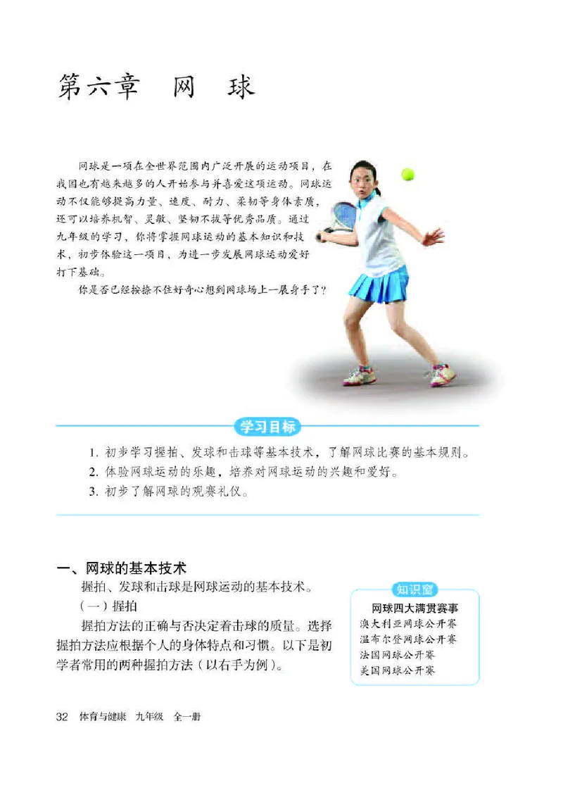 人教版9年级体育全一册高清教材_4-教培资料-26年最新资料-同步更新_初中高中教资_03科三专项（进去保存报考的学科即可）_02科三专项（笔记真题思维导图教学设计版本二）