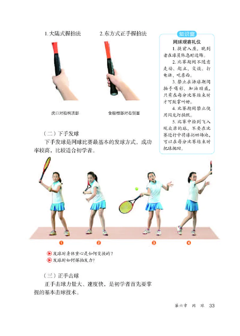 人教版9年级体育全一册高清教材_4-教培资料-26年最新资料-同步更新_初中高中教资_03科三专项（进去保存报考的学科即可）_02科三专项（笔记真题思维导图教学设计版本二）