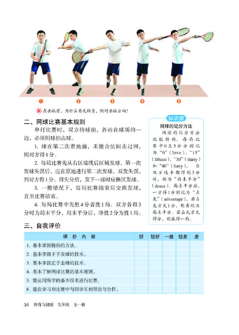人教版9年级体育全一册高清教材_4-教培资料-26年最新资料-同步更新_初中高中教资_03科三专项（进去保存报考的学科即可）_02科三专项（笔记真题思维导图教学设计版本二）