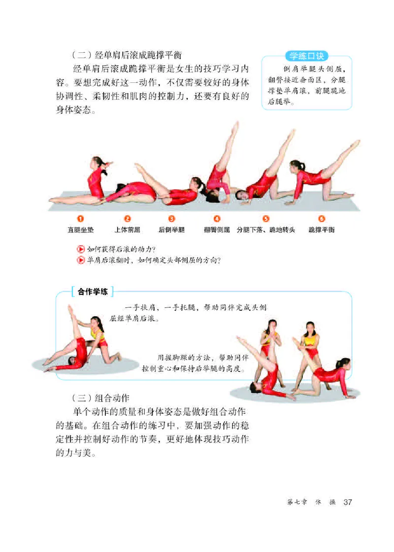 人教版9年级体育全一册高清教材_4-教培资料-26年最新资料-同步更新_初中高中教资_03科三专项（进去保存报考的学科即可）_02科三专项（笔记真题思维导图教学设计版本二）