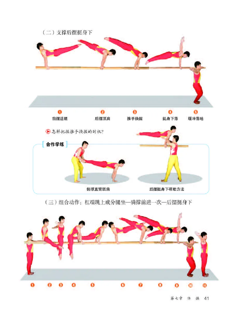 人教版9年级体育全一册高清教材_4-教培资料-26年最新资料-同步更新_初中高中教资_03科三专项（进去保存报考的学科即可）_02科三专项（笔记真题思维导图教学设计版本二）