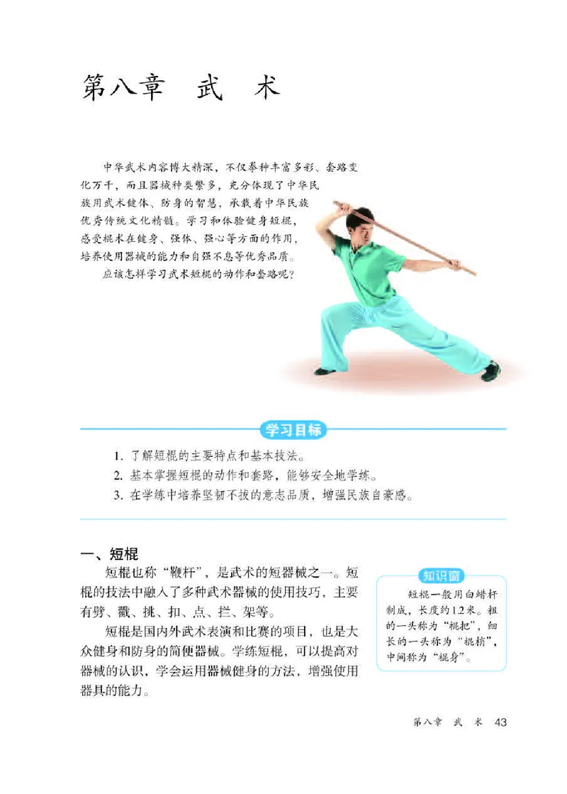 人教版9年级体育全一册高清教材_4-教培资料-26年最新资料-同步更新_初中高中教资_03科三专项（进去保存报考的学科即可）_02科三专项（笔记真题思维导图教学设计版本二）