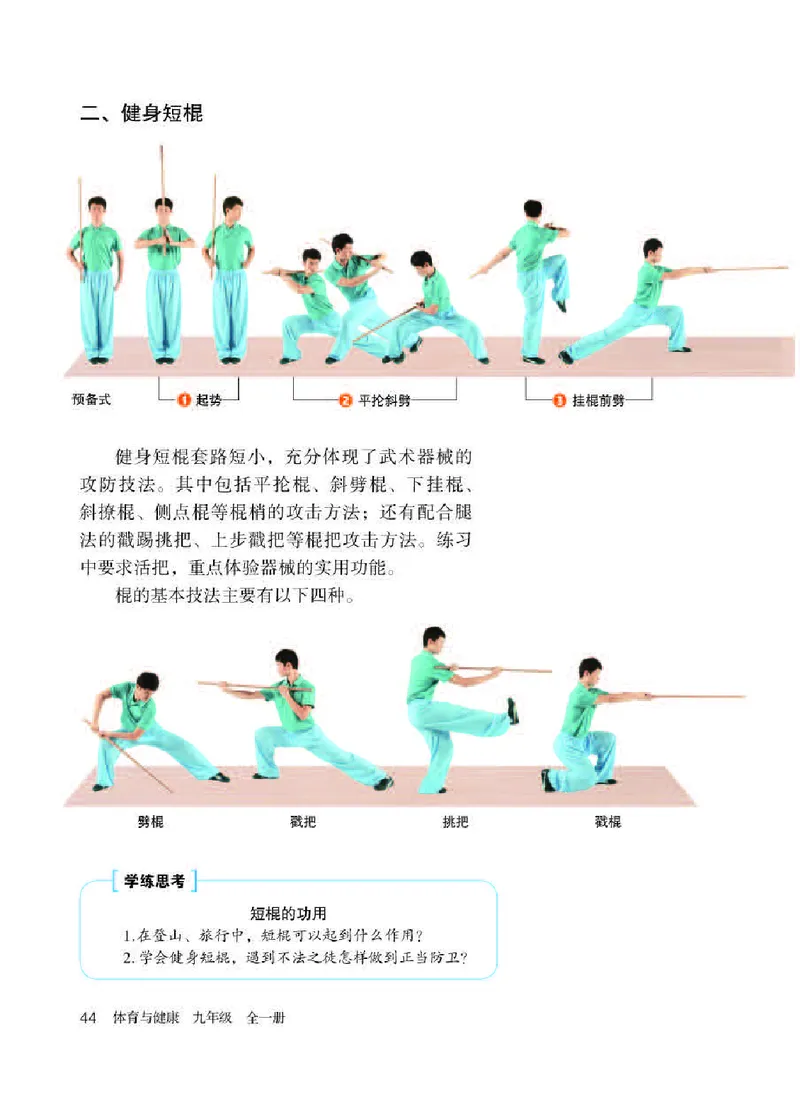 人教版9年级体育全一册高清教材_4-教培资料-26年最新资料-同步更新_初中高中教资_03科三专项（进去保存报考的学科即可）_02科三专项（笔记真题思维导图教学设计版本二）