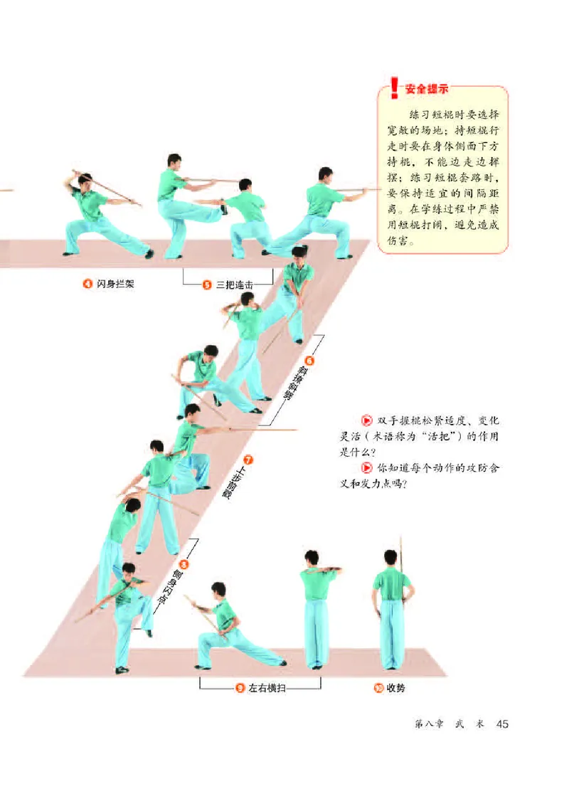 人教版9年级体育全一册高清教材_4-教培资料-26年最新资料-同步更新_初中高中教资_03科三专项（进去保存报考的学科即可）_02科三专项（笔记真题思维导图教学设计版本二）