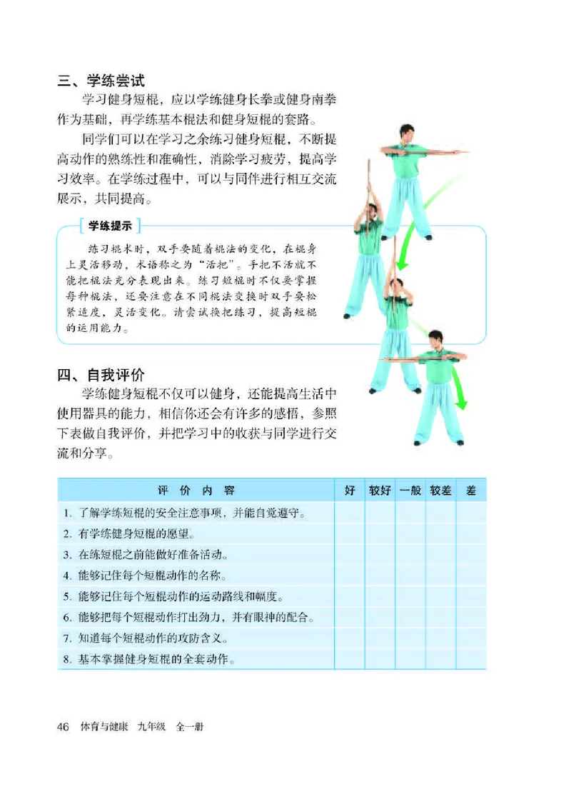 人教版9年级体育全一册高清教材_4-教培资料-26年最新资料-同步更新_初中高中教资_03科三专项（进去保存报考的学科即可）_02科三专项（笔记真题思维导图教学设计版本二）