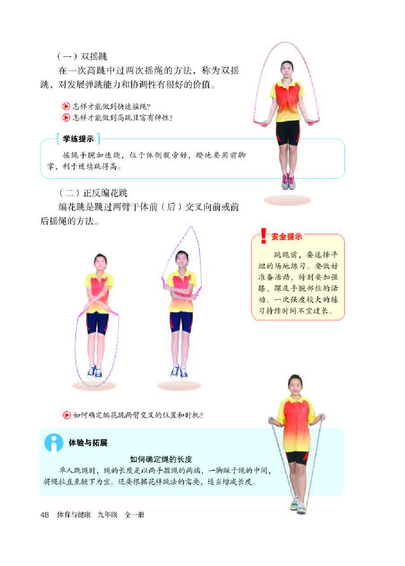 人教版9年级体育全一册高清教材_4-教培资料-26年最新资料-同步更新_初中高中教资_03科三专项（进去保存报考的学科即可）_02科三专项（笔记真题思维导图教学设计版本二）