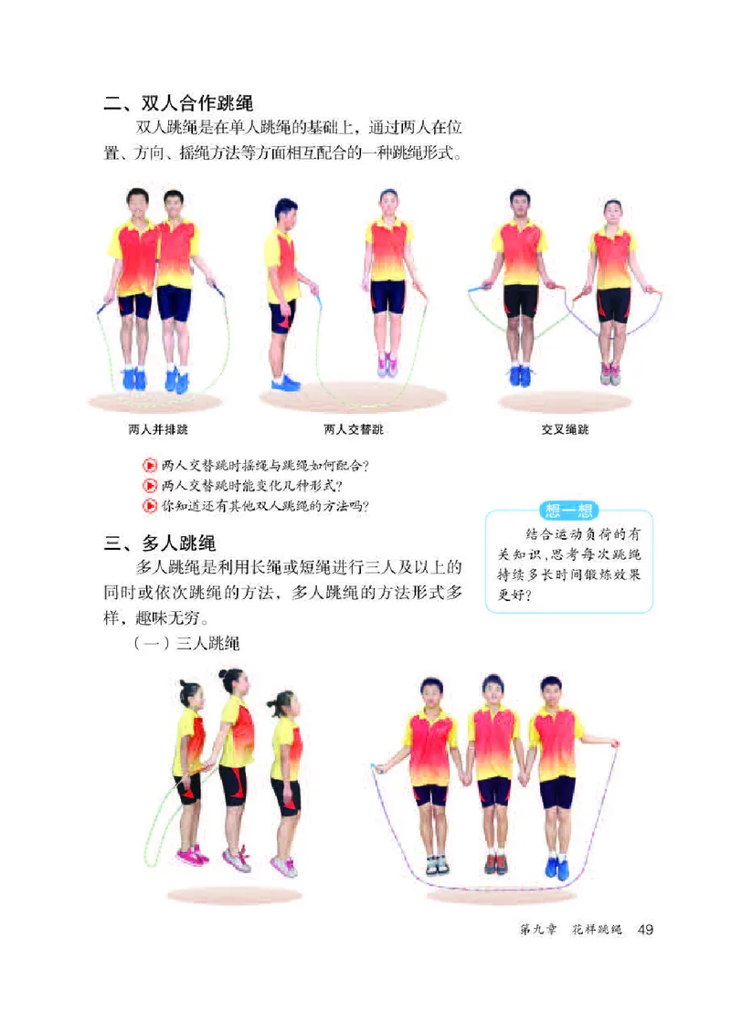 人教版9年级体育全一册高清教材_4-教培资料-26年最新资料-同步更新_初中高中教资_03科三专项（进去保存报考的学科即可）_02科三专项（笔记真题思维导图教学设计版本二）