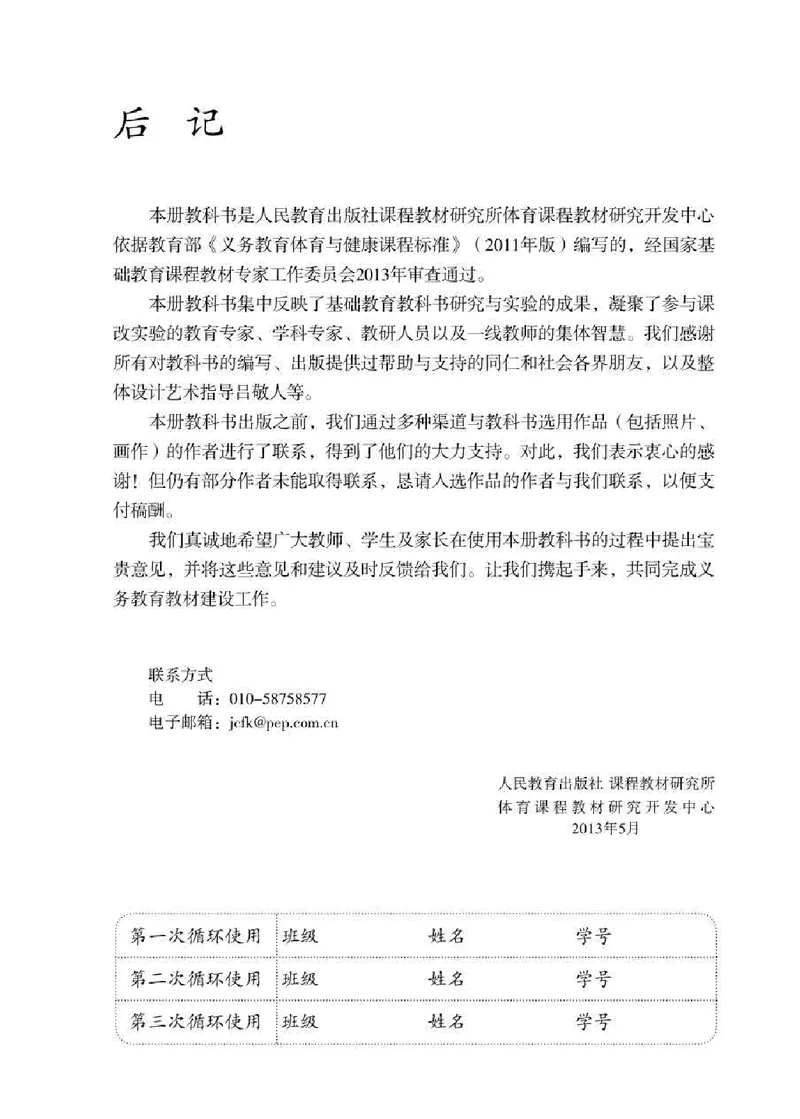 人教版9年级体育全一册高清教材_4-教培资料-26年最新资料-同步更新_初中高中教资_03科三专项（进去保存报考的学科即可）_02科三专项（笔记真题思维导图教学设计版本二）