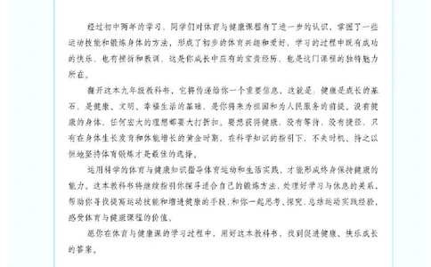 人教版9年级体育全一册高清教材_4-教培资料-26年最新资料-同步更新_初中高中教资_03科三专项（进去保存报考的学科即可）_02科三专项（笔记真题思维导图教学设计版本二）