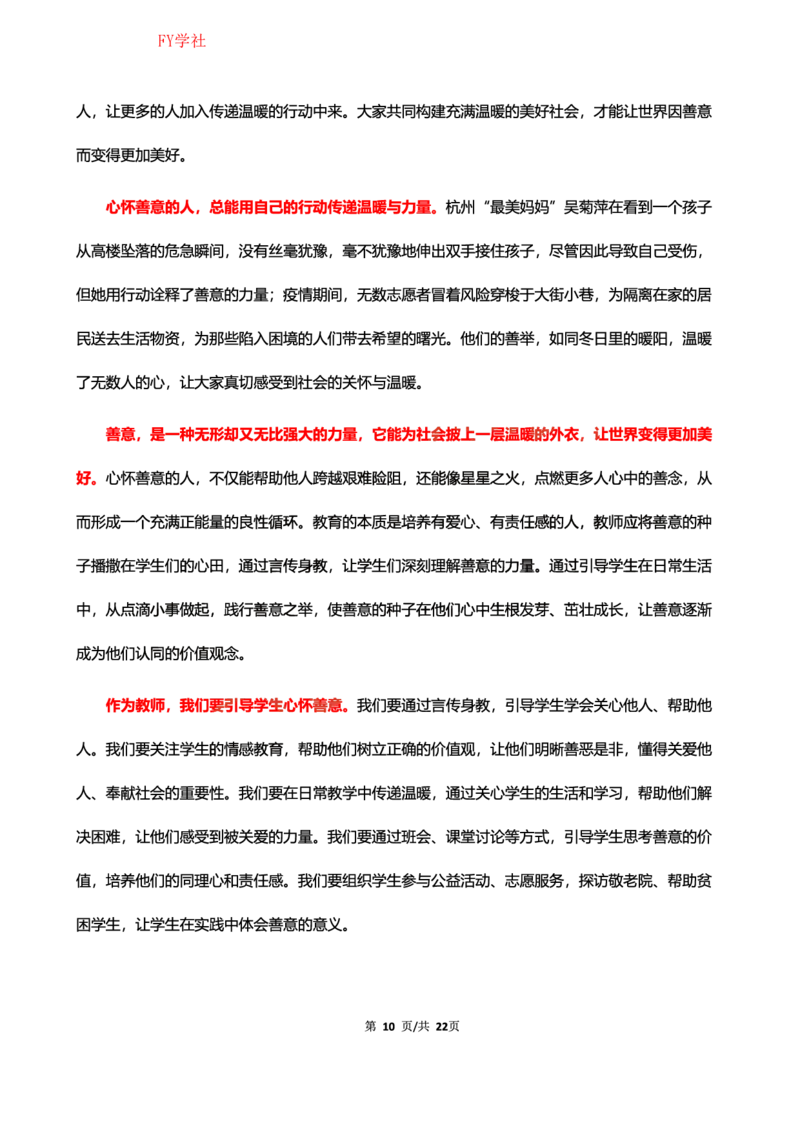 中小学25上教资笔试作文预测（第2批）(1)_4-教培资料-26年最新资料-同步更新_初中高中教资_2025上中学教资笔试_062025上教资笔试考前冲刺汇总_03、作文素材