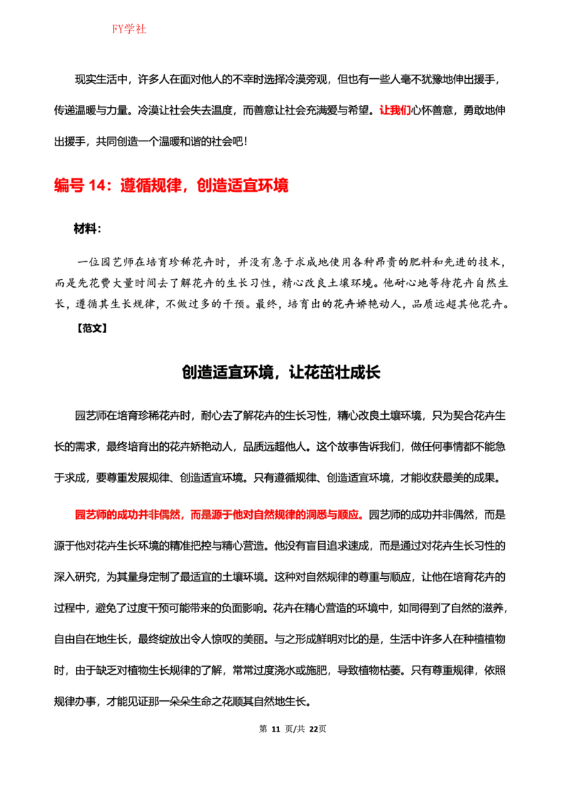 中小学25上教资笔试作文预测（第2批）(1)_4-教培资料-26年最新资料-同步更新_初中高中教资_2025上中学教资笔试_062025上教资笔试考前冲刺汇总_03、作文素材
