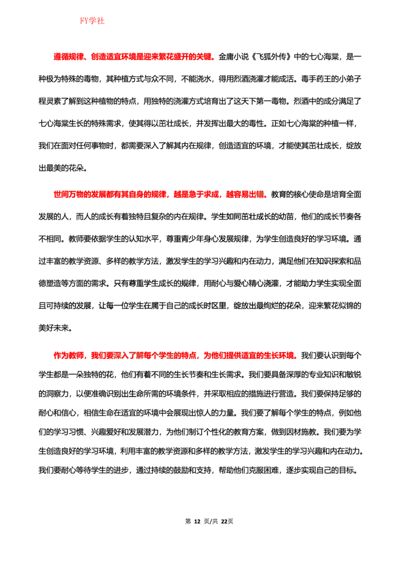 中小学25上教资笔试作文预测（第2批）(1)_4-教培资料-26年最新资料-同步更新_初中高中教资_2025上中学教资笔试_062025上教资笔试考前冲刺汇总_03、作文素材