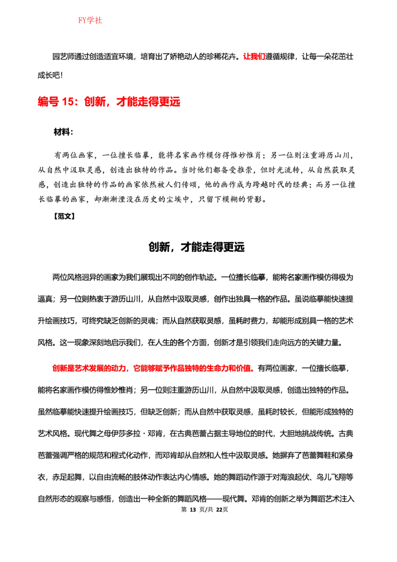 中小学25上教资笔试作文预测（第2批）(1)_4-教培资料-26年最新资料-同步更新_初中高中教资_2025上中学教资笔试_062025上教资笔试考前冲刺汇总_03、作文素材