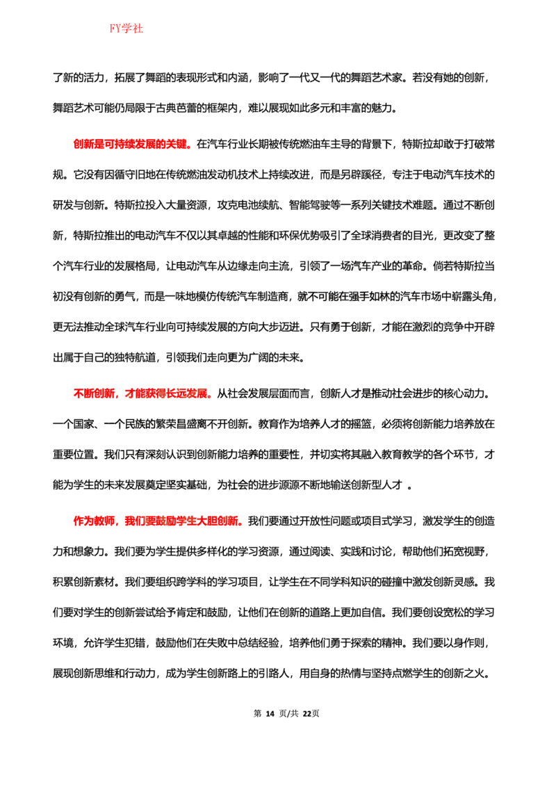 中小学25上教资笔试作文预测（第2批）(1)_4-教培资料-26年最新资料-同步更新_初中高中教资_2025上中学教资笔试_062025上教资笔试考前冲刺汇总_03、作文素材