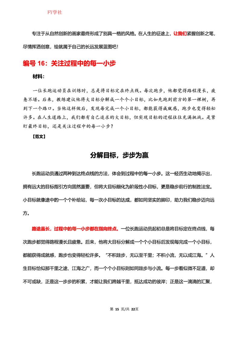 中小学25上教资笔试作文预测（第2批）(1)_4-教培资料-26年最新资料-同步更新_初中高中教资_2025上中学教资笔试_062025上教资笔试考前冲刺汇总_03、作文素材
