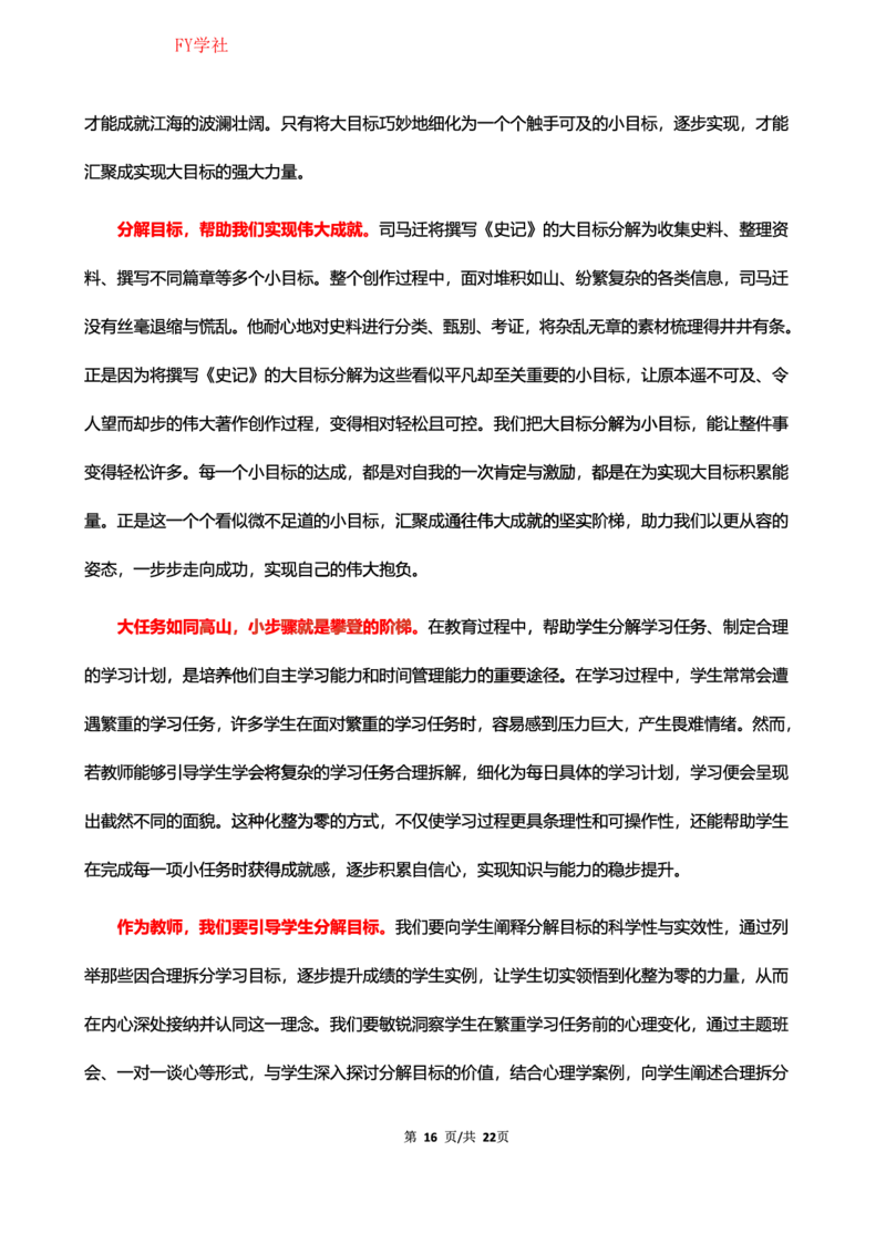 中小学25上教资笔试作文预测（第2批）(1)_4-教培资料-26年最新资料-同步更新_初中高中教资_2025上中学教资笔试_062025上教资笔试考前冲刺汇总_03、作文素材