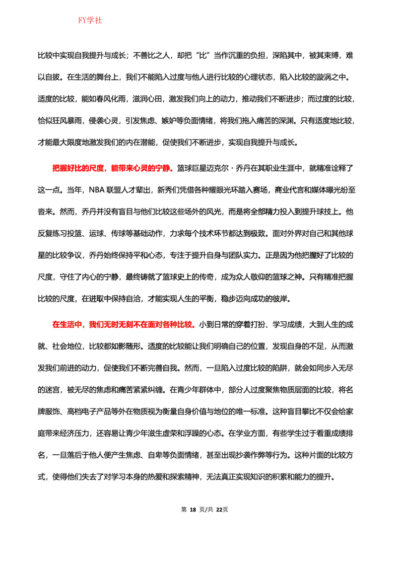 中小学25上教资笔试作文预测（第2批）(1)_4-教培资料-26年最新资料-同步更新_初中高中教资_2025上中学教资笔试_062025上教资笔试考前冲刺汇总_03、作文素材