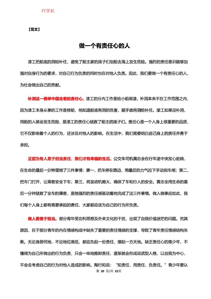 中小学25上教资笔试作文预测（第2批）(1)_4-教培资料-26年最新资料-同步更新_初中高中教资_2025上中学教资笔试_062025上教资笔试考前冲刺汇总_03、作文素材
