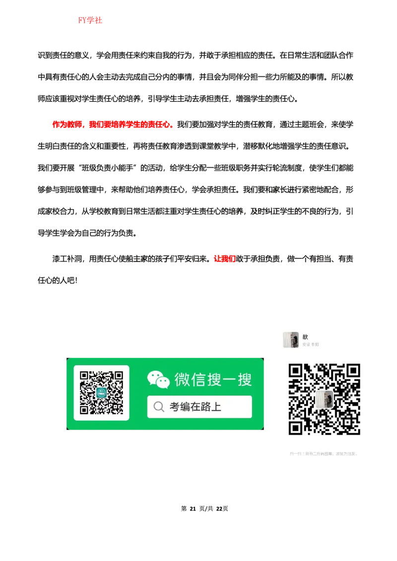 中小学25上教资笔试作文预测（第2批）(1)_4-教培资料-26年最新资料-同步更新_初中高中教资_2025上中学教资笔试_062025上教资笔试考前冲刺汇总_03、作文素材