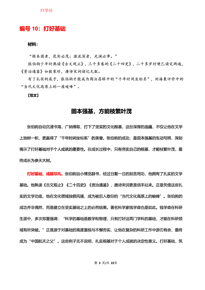 中小学25上教资笔试作文预测（第2批）(1)_4-教培资料-26年最新资料-同步更新_初中高中教资_2025上中学教资笔试_062025上教资笔试考前冲刺汇总_03、作文素材