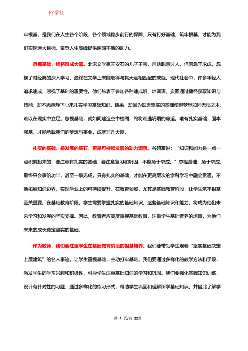 中小学25上教资笔试作文预测（第2批）(1)_4-教培资料-26年最新资料-同步更新_初中高中教资_2025上中学教资笔试_062025上教资笔试考前冲刺汇总_03、作文素材