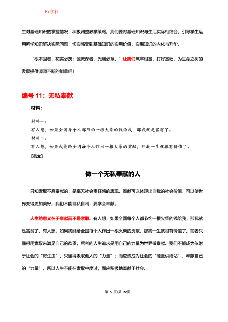 中小学25上教资笔试作文预测（第2批）(1)_4-教培资料-26年最新资料-同步更新_初中高中教资_2025上中学教资笔试_062025上教资笔试考前冲刺汇总_03、作文素材