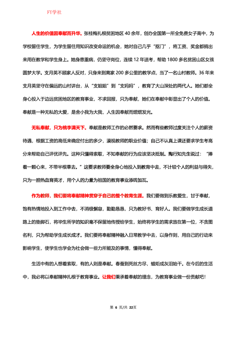 中小学25上教资笔试作文预测（第2批）(1)_4-教培资料-26年最新资料-同步更新_初中高中教资_2025上中学教资笔试_062025上教资笔试考前冲刺汇总_03、作文素材