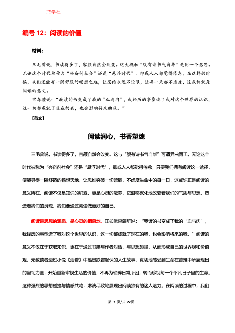 中小学25上教资笔试作文预测（第2批）(1)_4-教培资料-26年最新资料-同步更新_初中高中教资_2025上中学教资笔试_062025上教资笔试考前冲刺汇总_03、作文素材