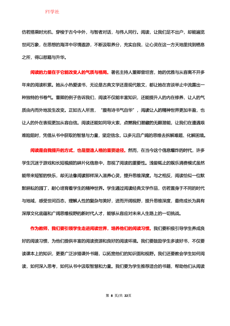 中小学25上教资笔试作文预测（第2批）(1)_4-教培资料-26年最新资料-同步更新_初中高中教资_2025上中学教资笔试_062025上教资笔试考前冲刺汇总_03、作文素材