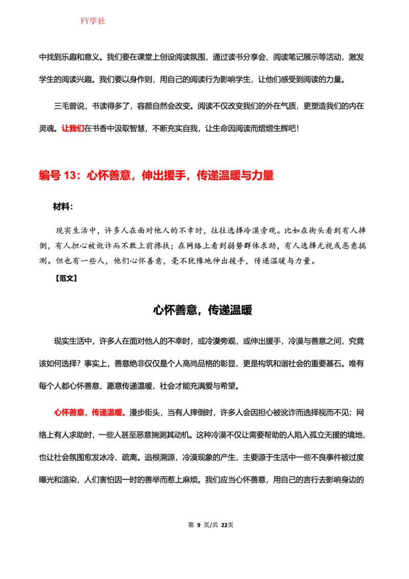 中小学25上教资笔试作文预测（第2批）(1)_4-教培资料-26年最新资料-同步更新_初中高中教资_2025上中学教资笔试_062025上教资笔试考前冲刺汇总_03、作文素材