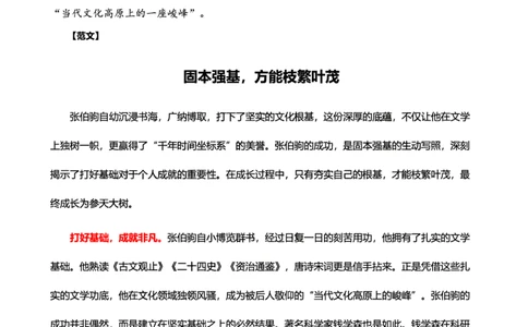 中小学25上教资笔试作文预测（第2批）(1)_4-教培资料-26年最新资料-同步更新_初中高中教资_2025上中学教资笔试_062025上教资笔试考前冲刺汇总_03、作文素材