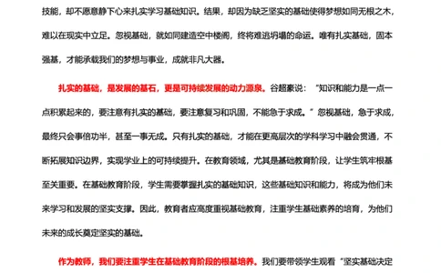 中小学25上教资笔试作文预测（第2批）(1)_4-教培资料-26年最新资料-同步更新_初中高中教资_2025上中学教资笔试_062025上教资笔试考前冲刺汇总_03、作文素材