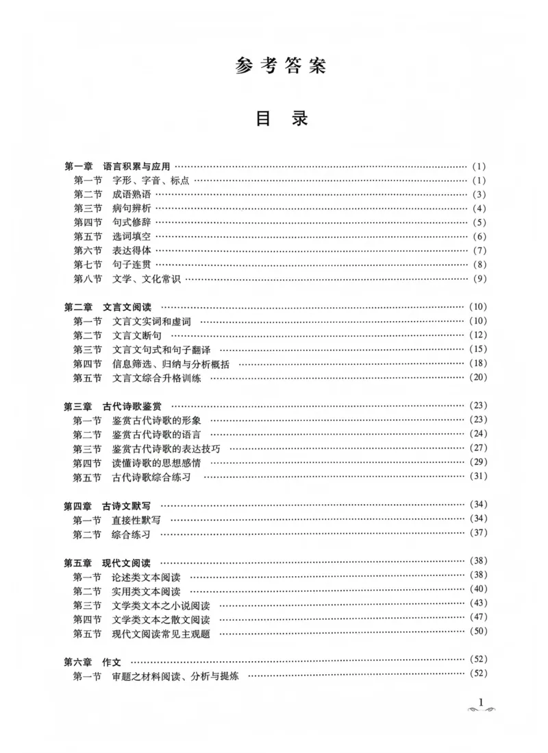 答案_普高真题卷_语文模拟卷