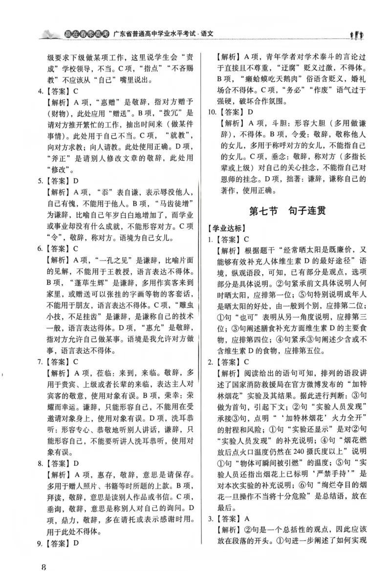 答案_普高真题卷_语文模拟卷