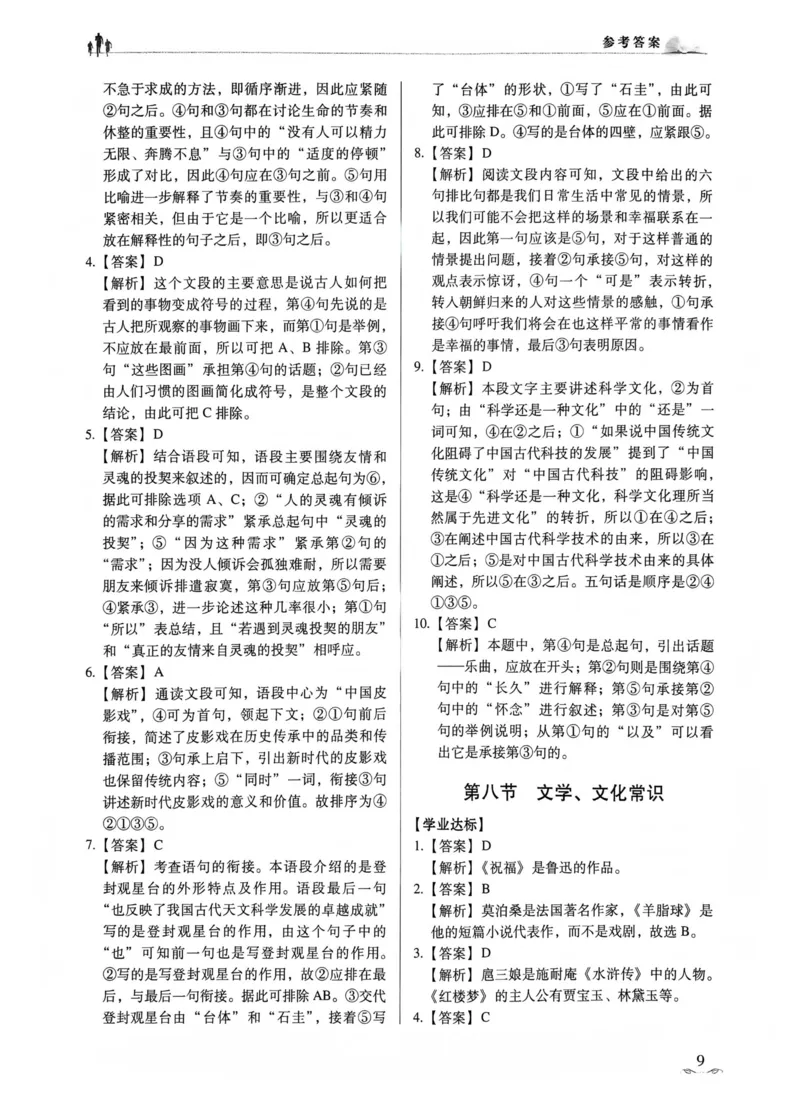 答案_普高真题卷_语文模拟卷