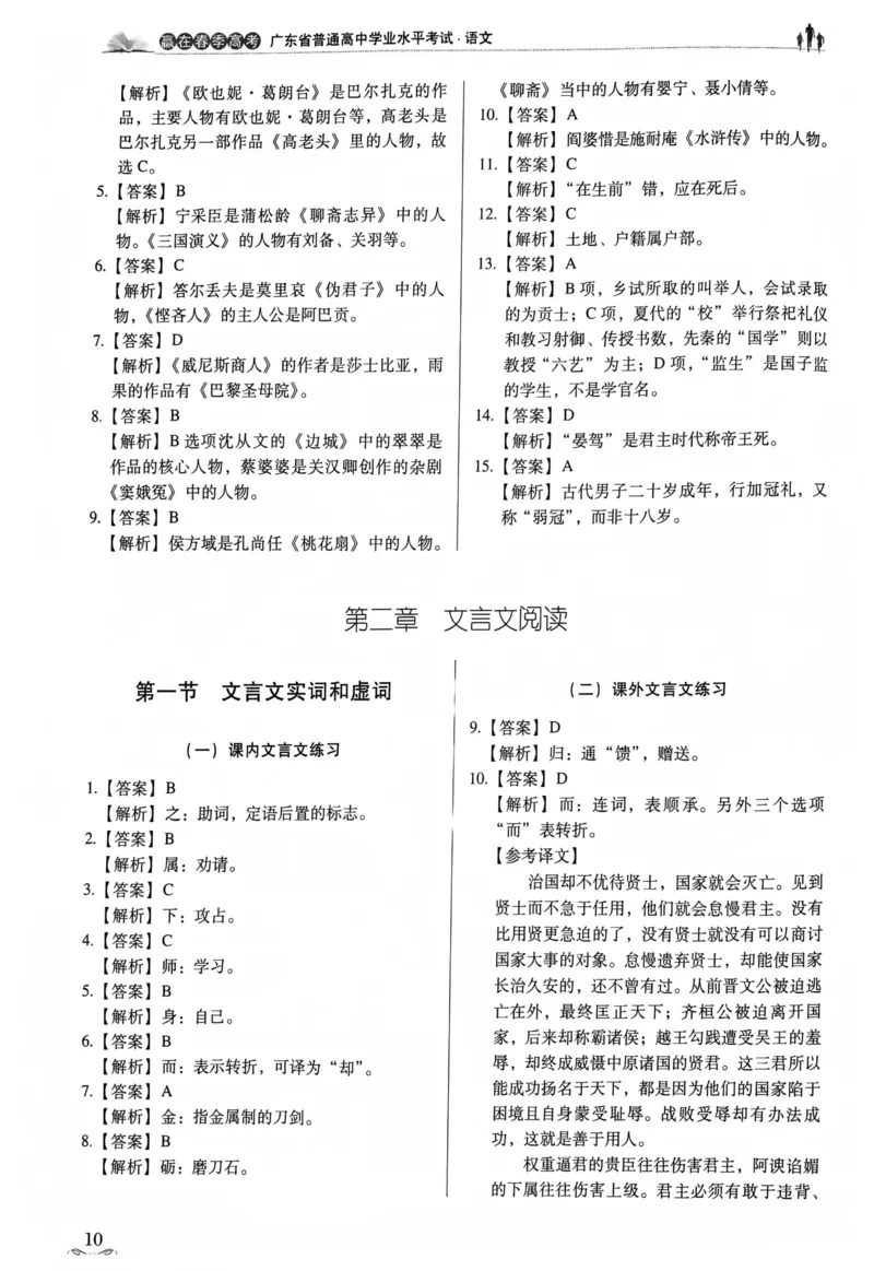 答案_普高真题卷_语文模拟卷
