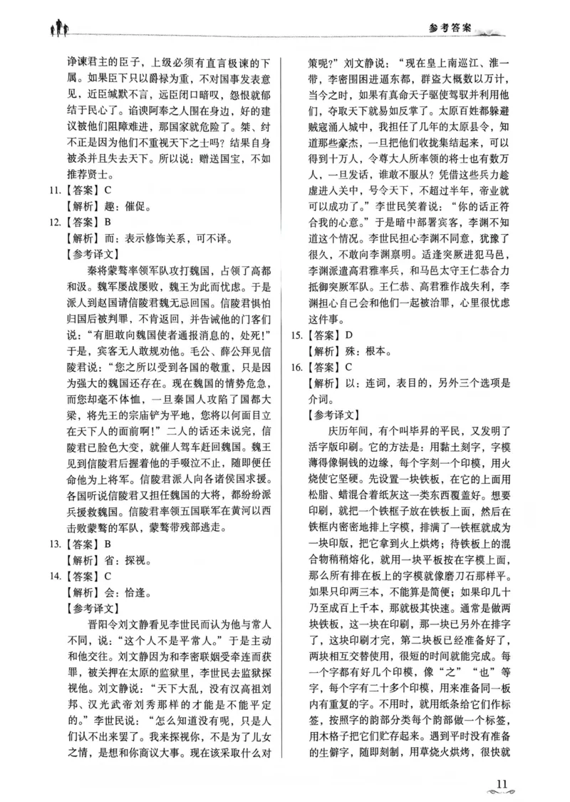 答案_普高真题卷_语文模拟卷