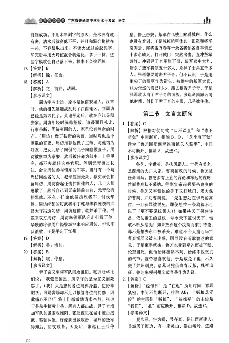答案_普高真题卷_语文模拟卷
