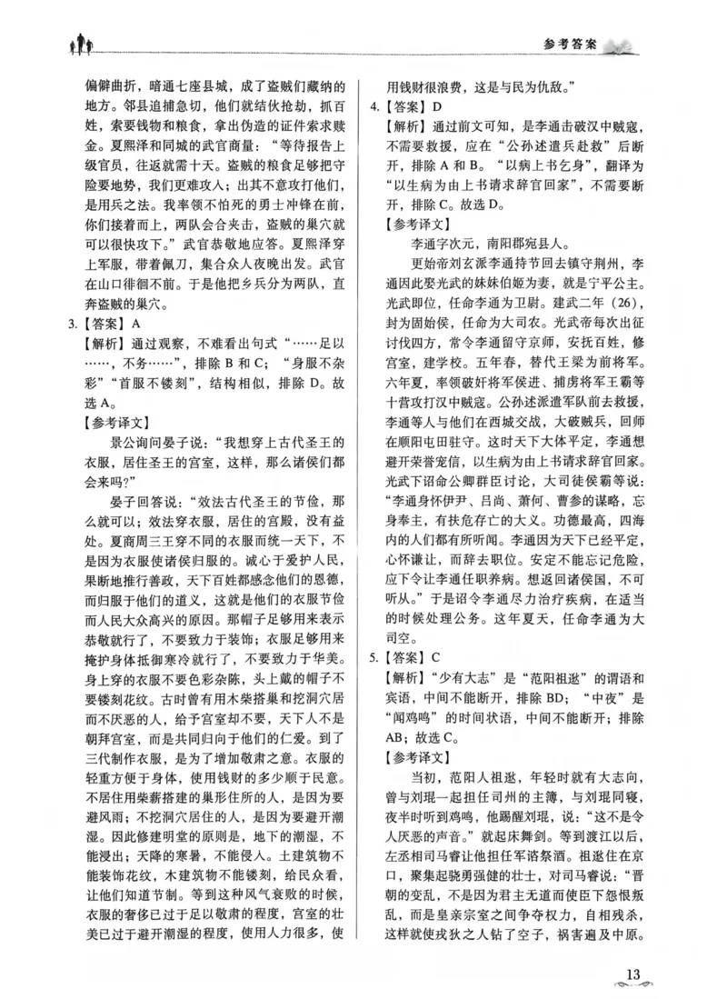 答案_普高真题卷_语文模拟卷