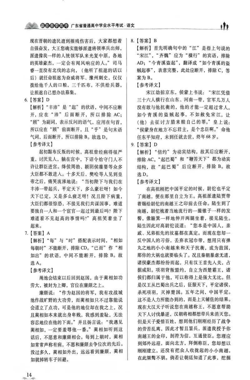 答案_普高真题卷_语文模拟卷