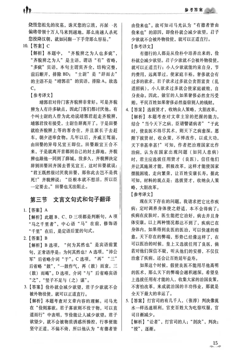 答案_普高真题卷_语文模拟卷