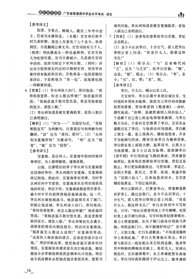 答案_普高真题卷_语文模拟卷