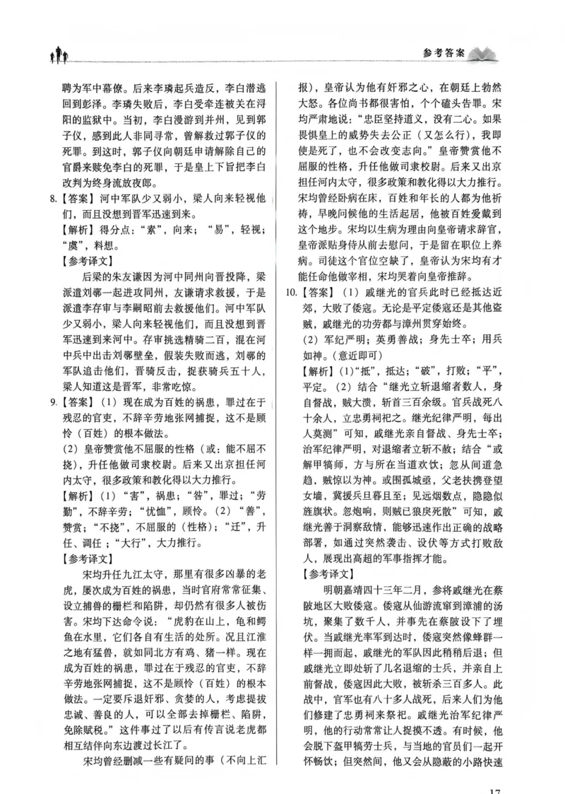 答案_普高真题卷_语文模拟卷