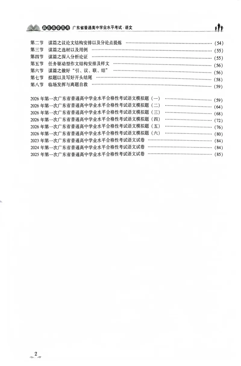 答案_普高真题卷_语文模拟卷