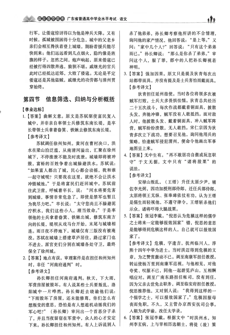 答案_普高真题卷_语文模拟卷