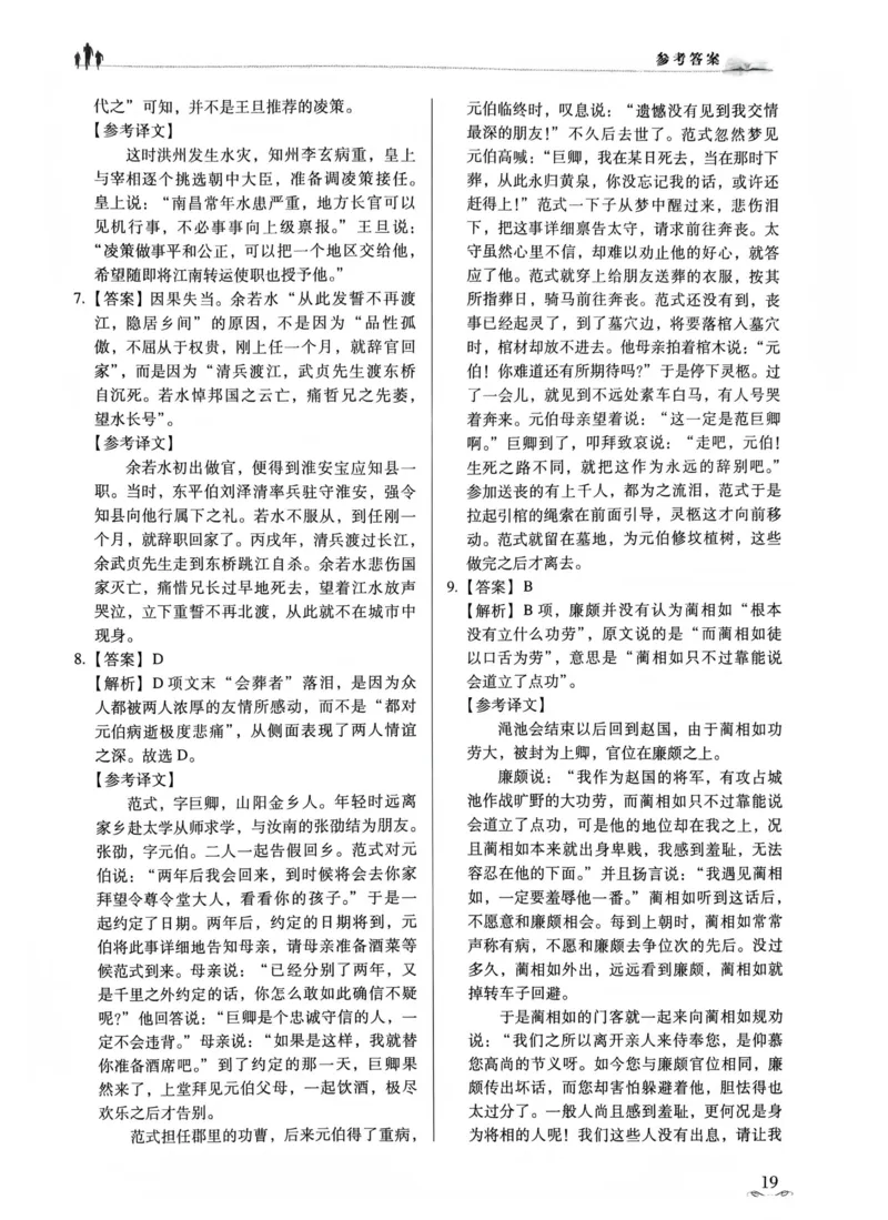 答案_普高真题卷_语文模拟卷