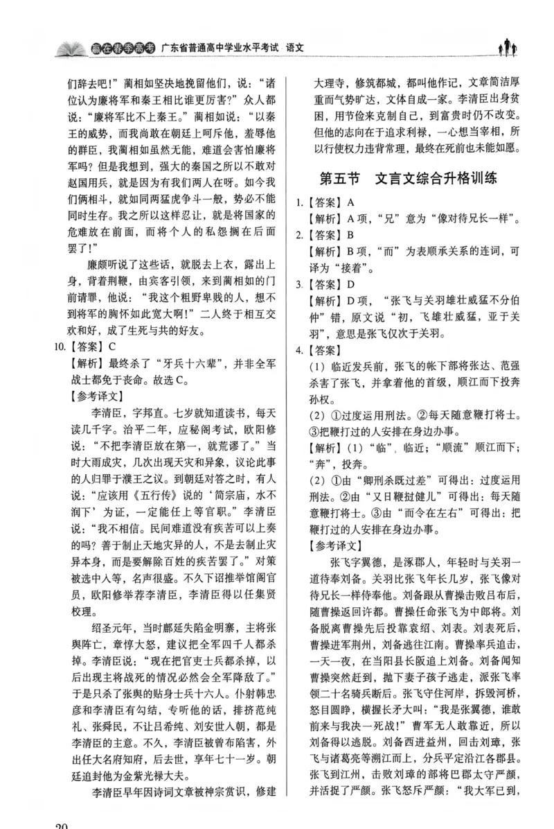 答案_普高真题卷_语文模拟卷